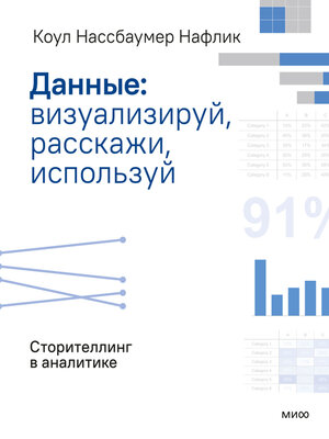 cover image of Данные